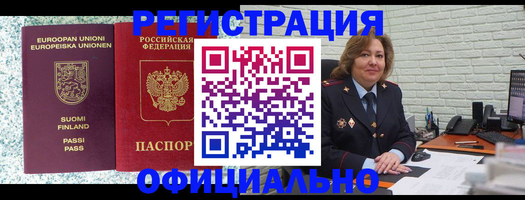 прописка паспорт в Выборге